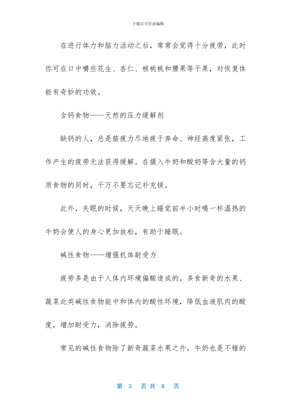 缓解疲劳和压力的方法_第3页