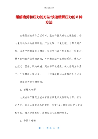 缓解疲劳和压力的方法