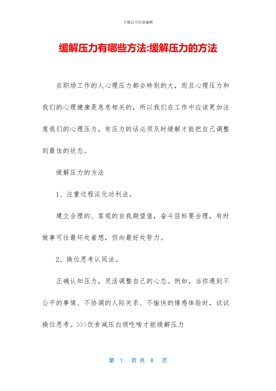 缓解压力有哪些方法_第1页