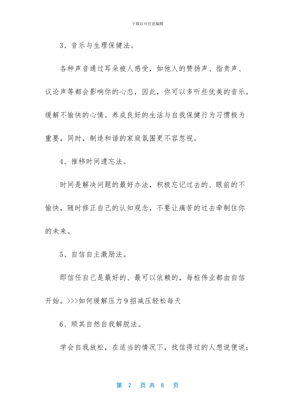 缓解压力有哪些方法_第2页