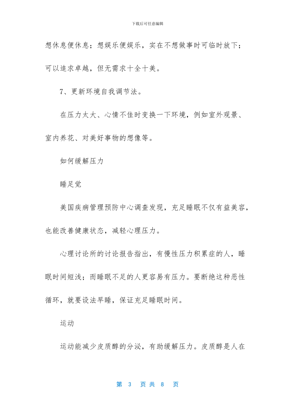 缓解压力有哪些方法_第3页