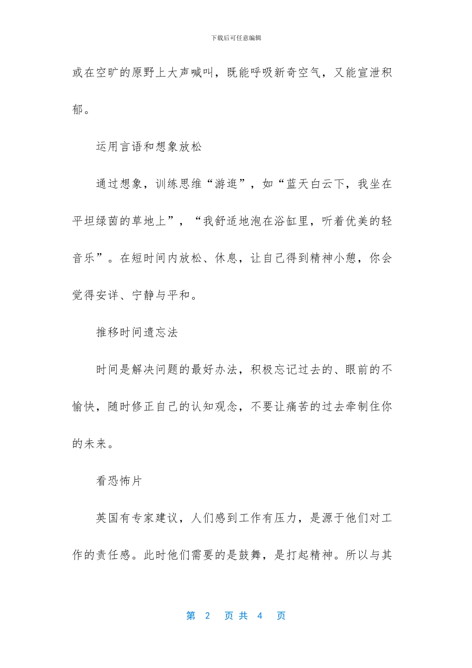 缓解压力的七大方法_第2页