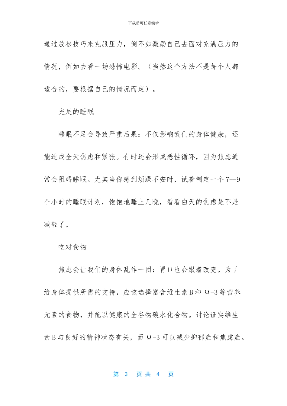 缓解压力的七大方法_第3页