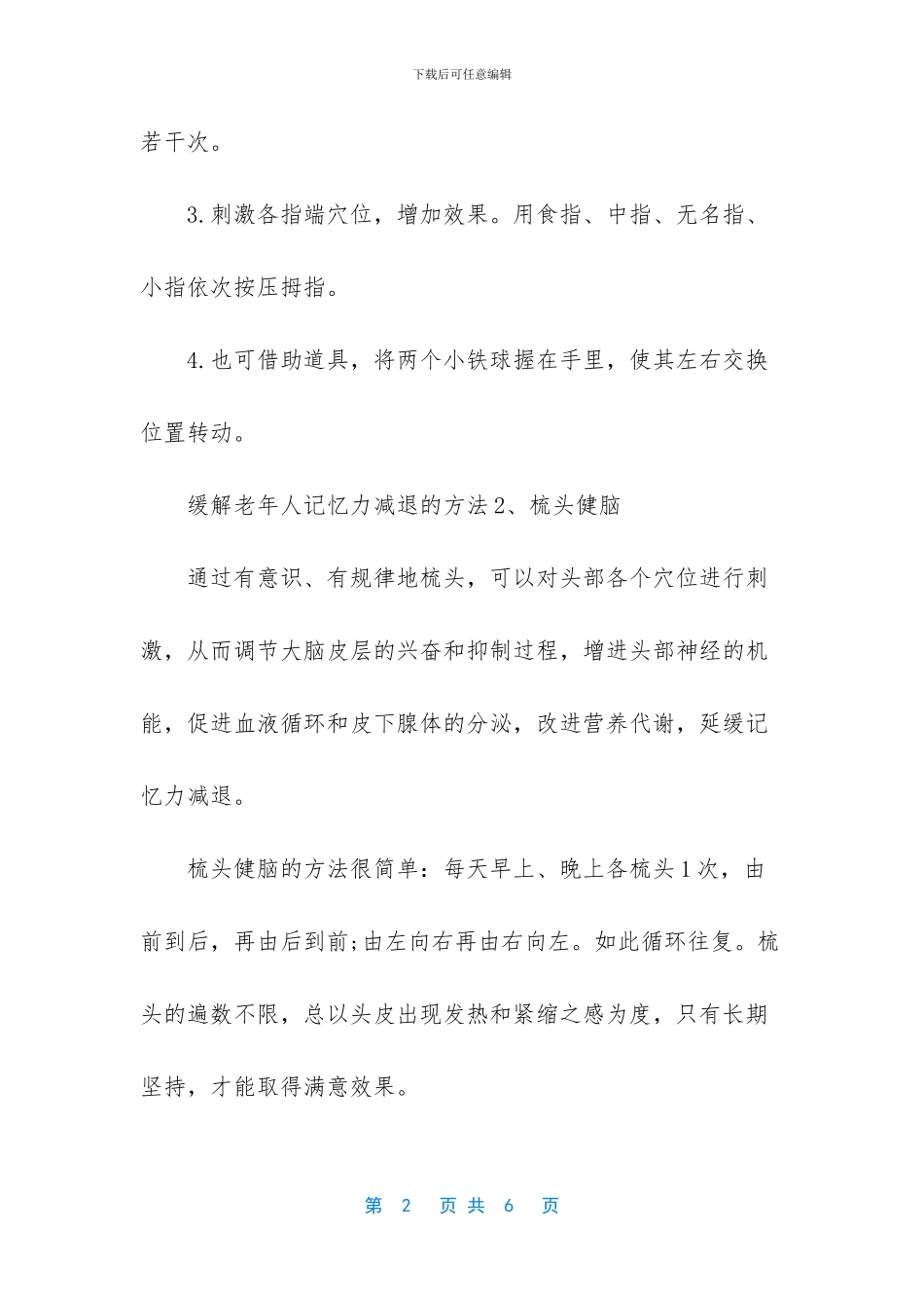 缓解老年人记忆力减退的有什么方法_第2页