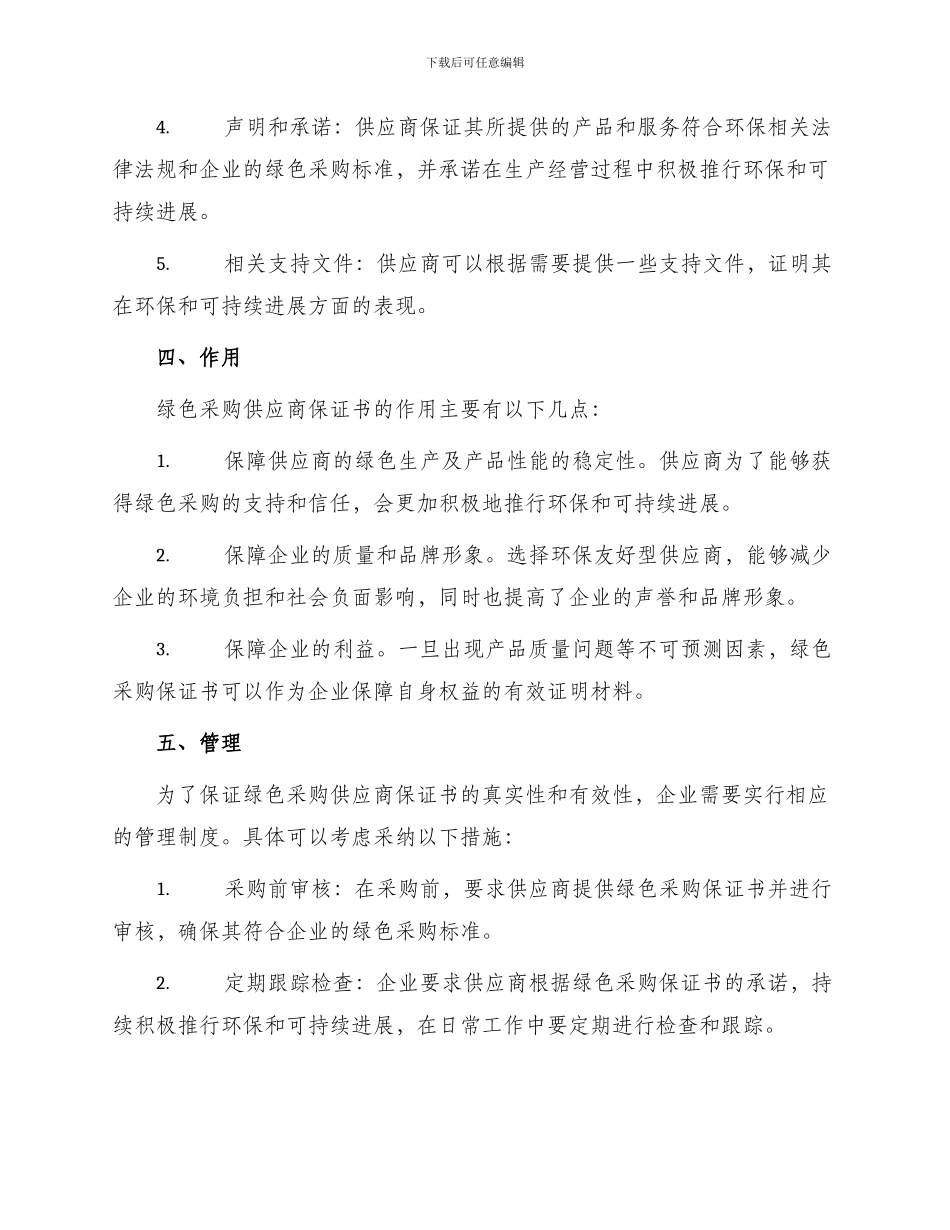 绿色采购供应商保证书_第2页