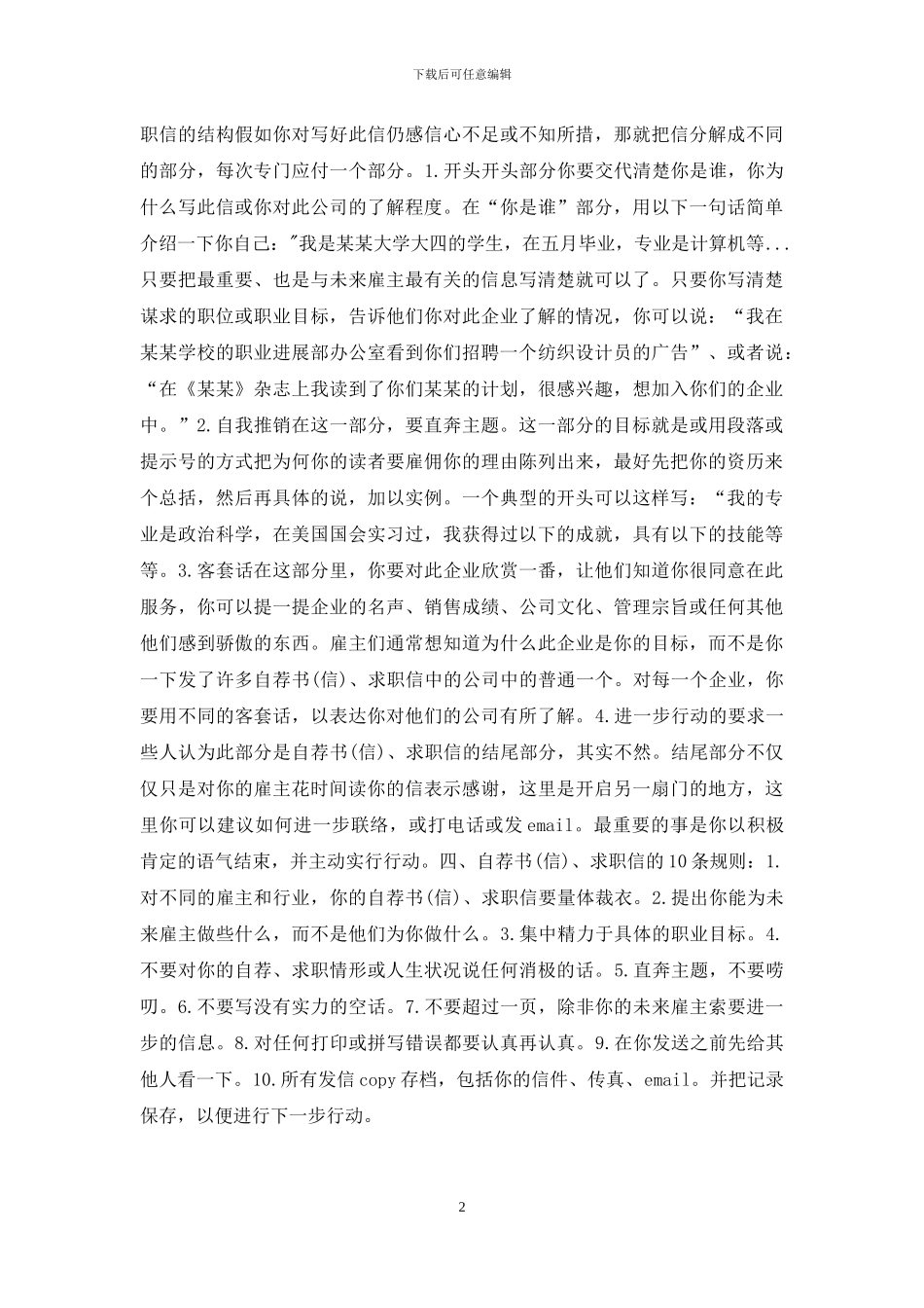 编写自荐书注意事项及格式_第2页