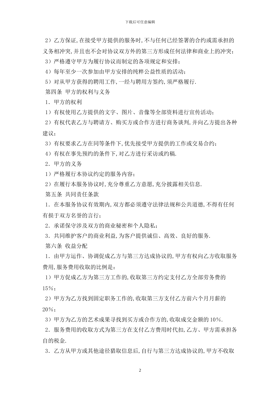 编剧服务协议最新版2024_第2页