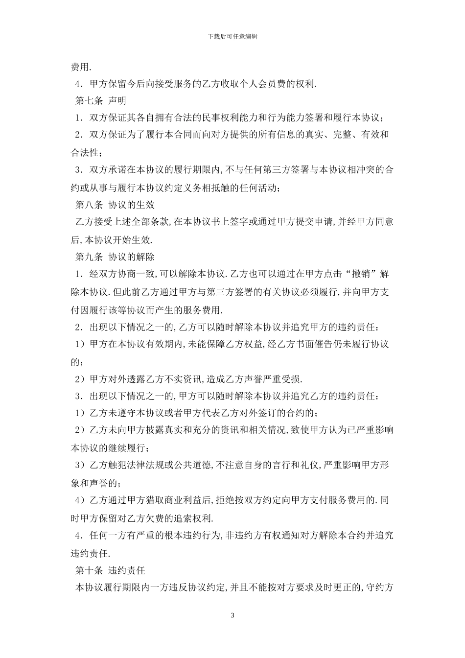 编剧服务协议最新版2024_第3页