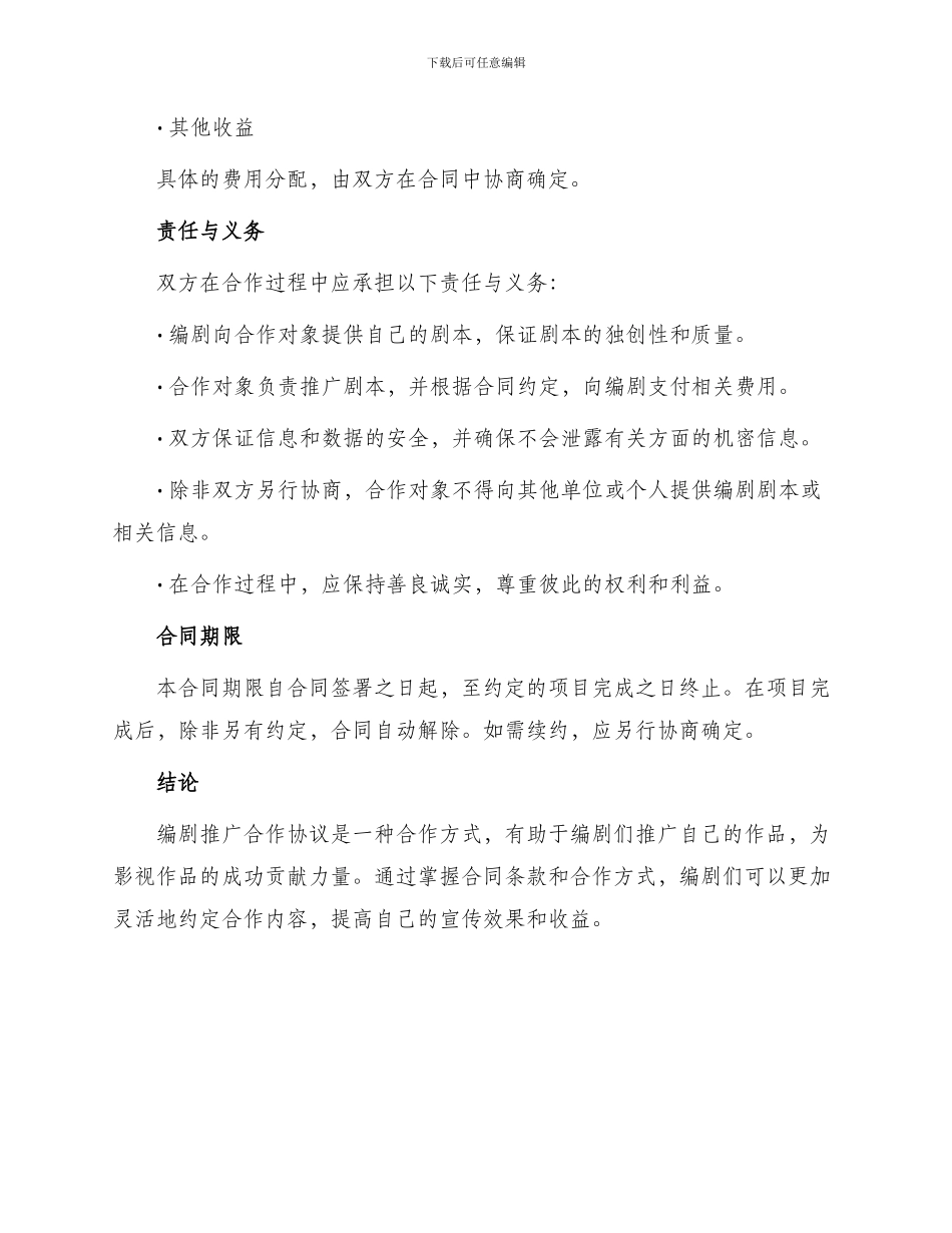 编剧推广合作协议_第2页
