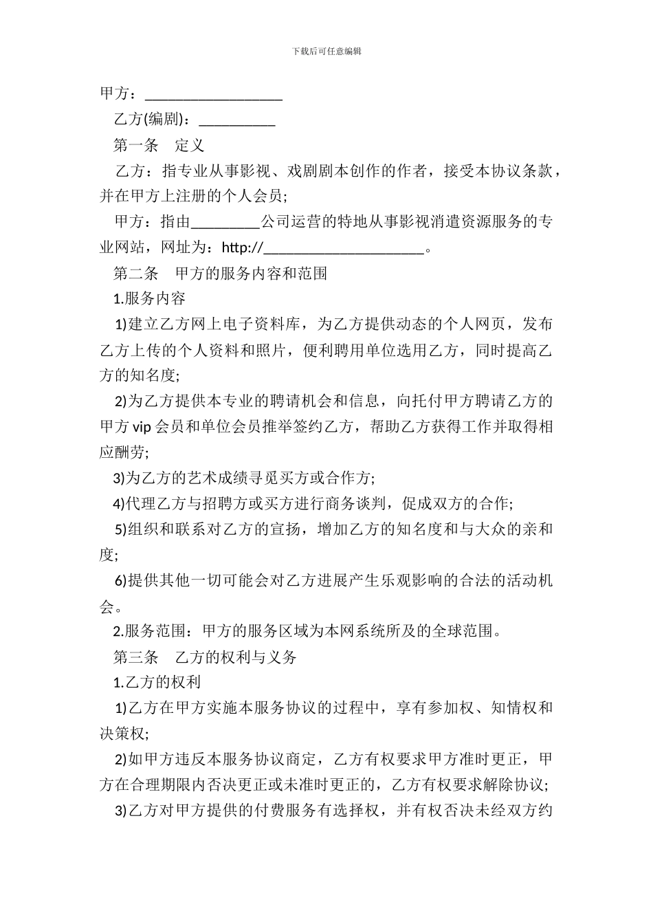 编剧服务协议样式_第2页