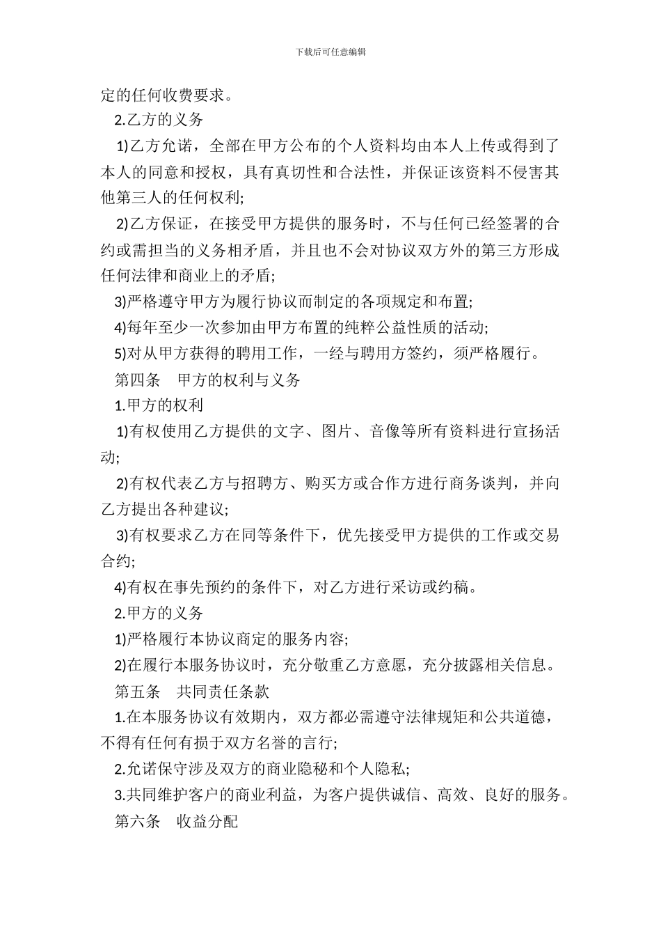 编剧服务协议样式_第3页