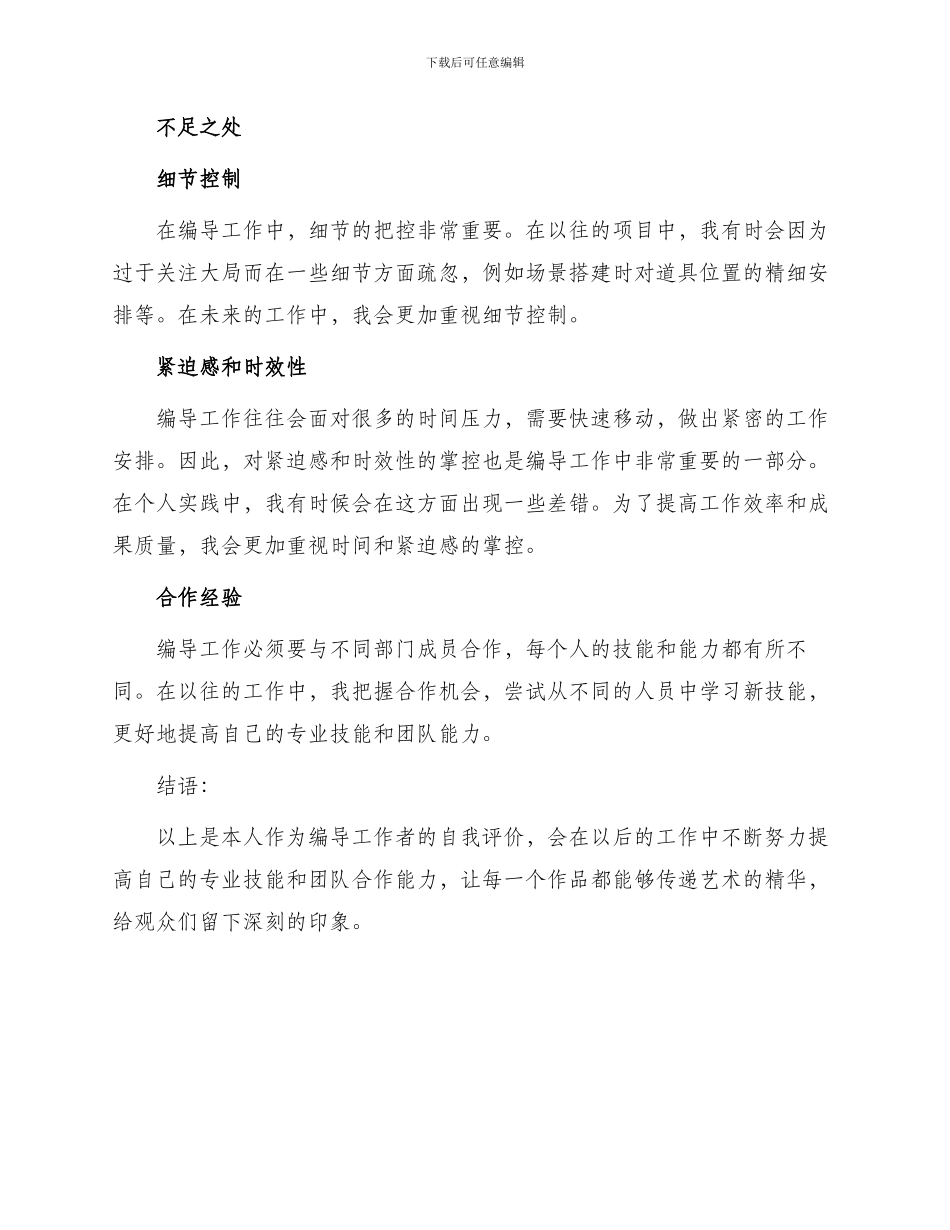 编导工作简历自我评价_第2页