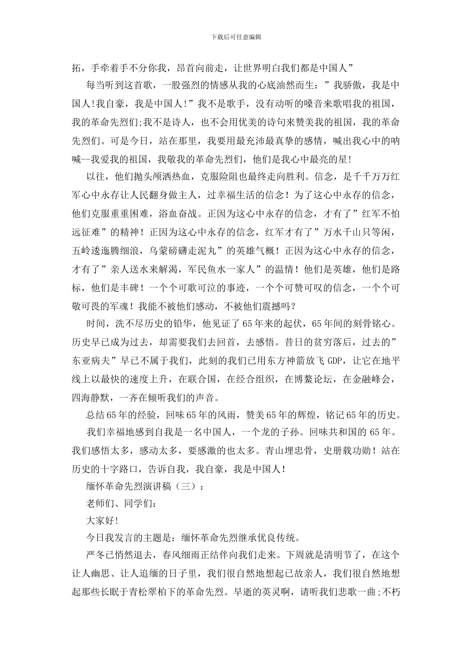 缅怀革命先烈演讲稿15篇_第2页