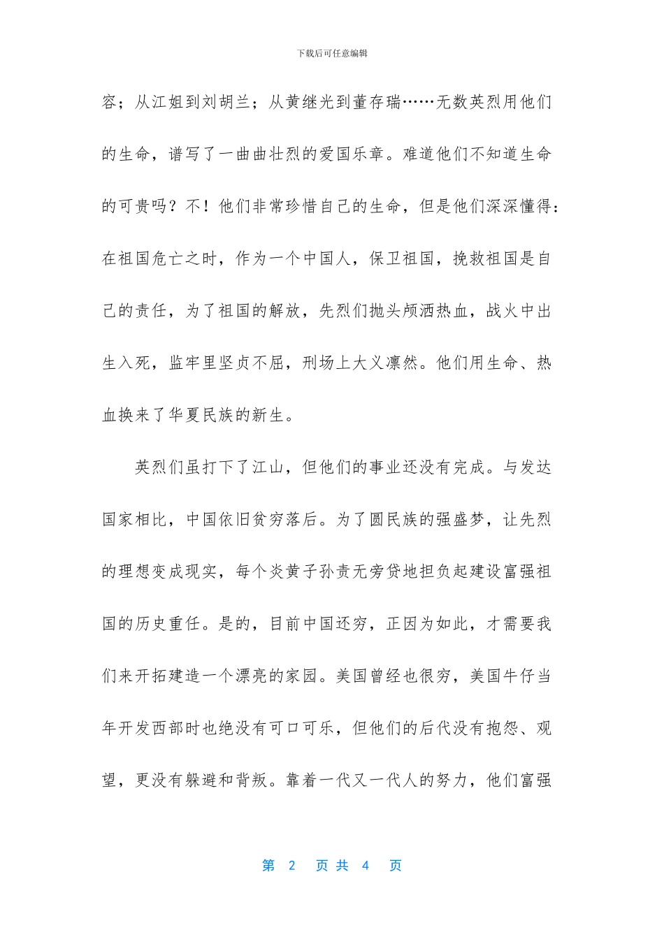 缅怀革命先烈争做四好少年心得体会_第2页