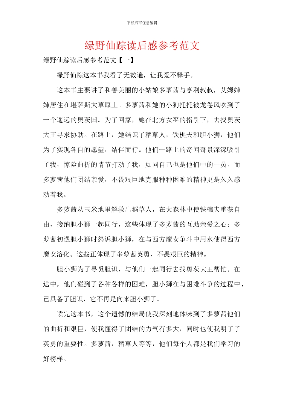 绿野仙踪读后感参考范文_第1页