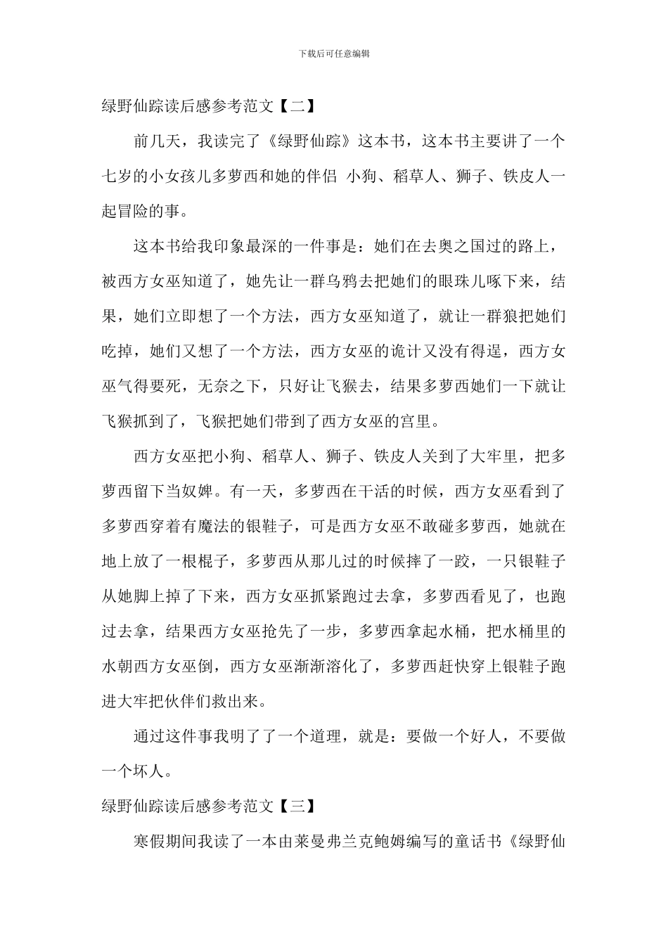 绿野仙踪读后感参考范文_第2页