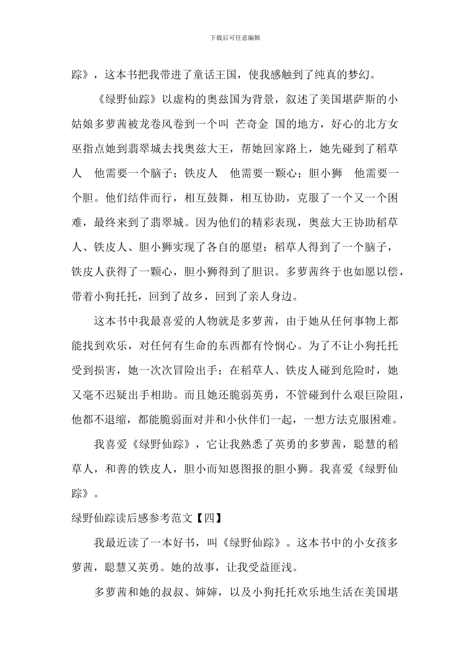 绿野仙踪读后感参考范文_第3页