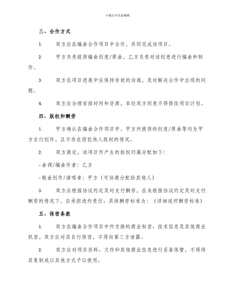 编曲合作协议书_第2页