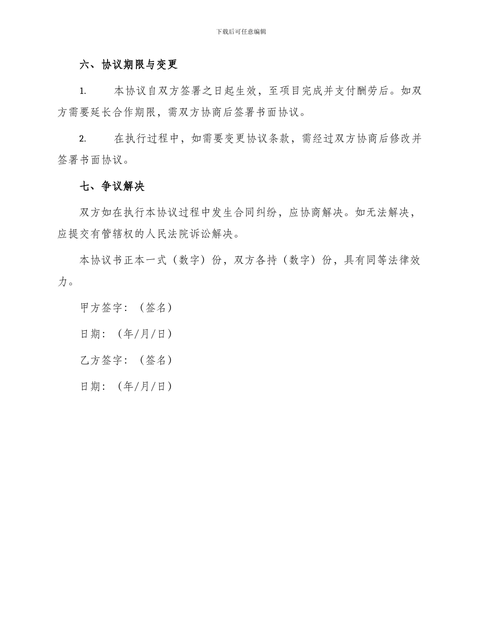 编曲合作协议书_第3页