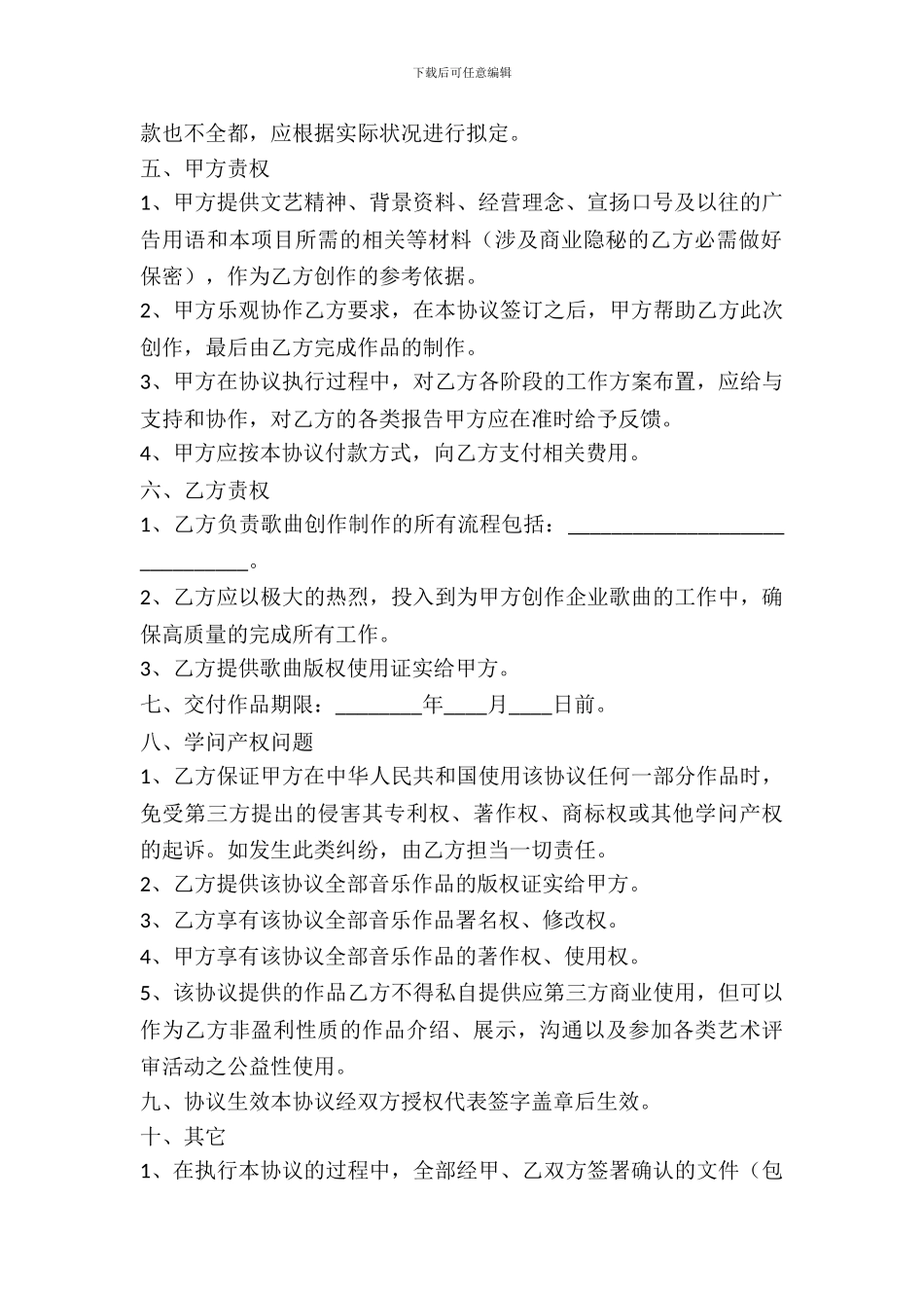 编曲合作协议书通用版_第3页