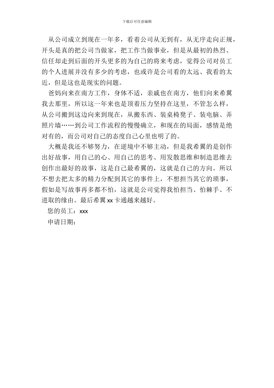 编剧辞职申请书_第3页