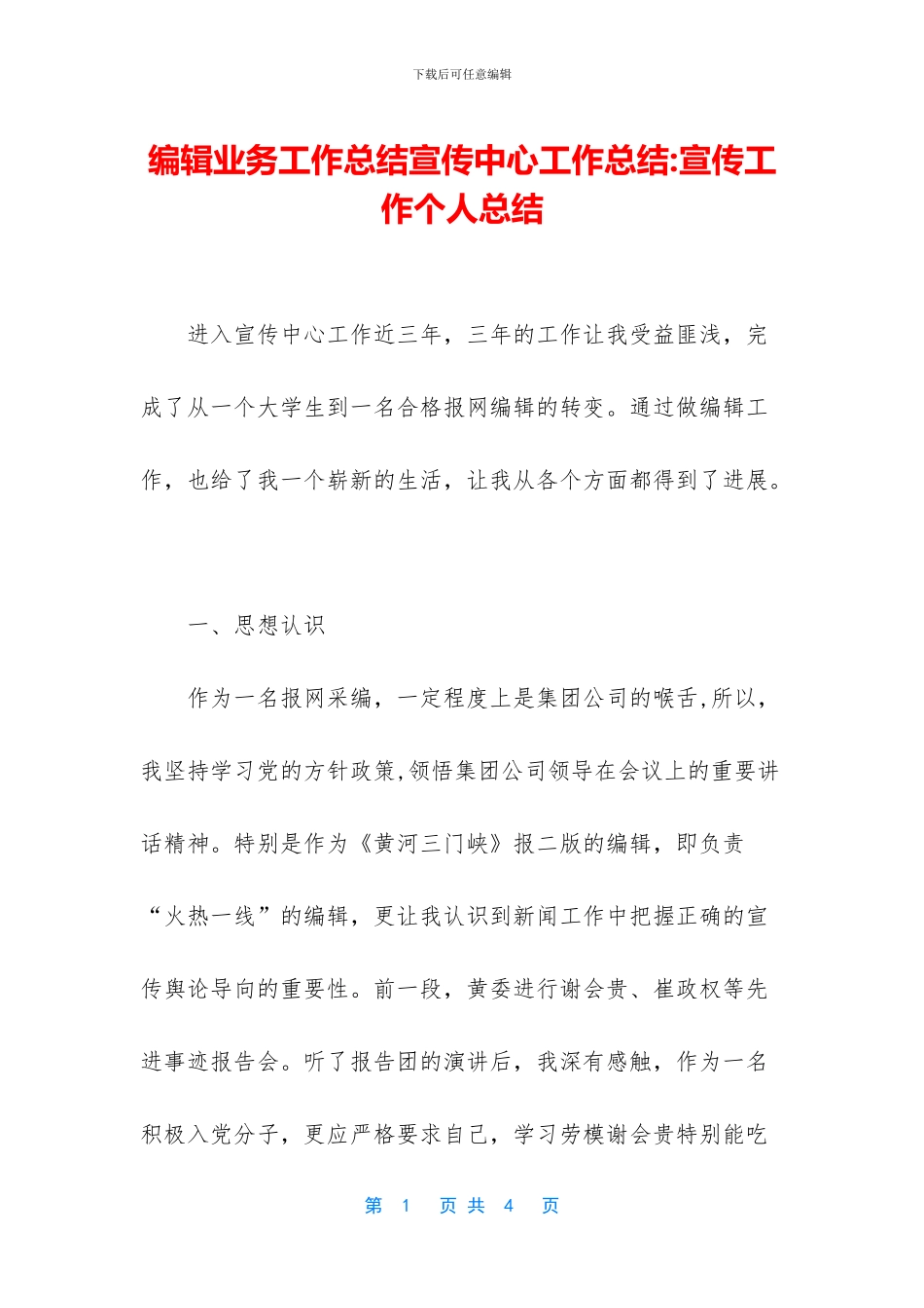 编辑业务工作总结宣传中心工作总结_第1页