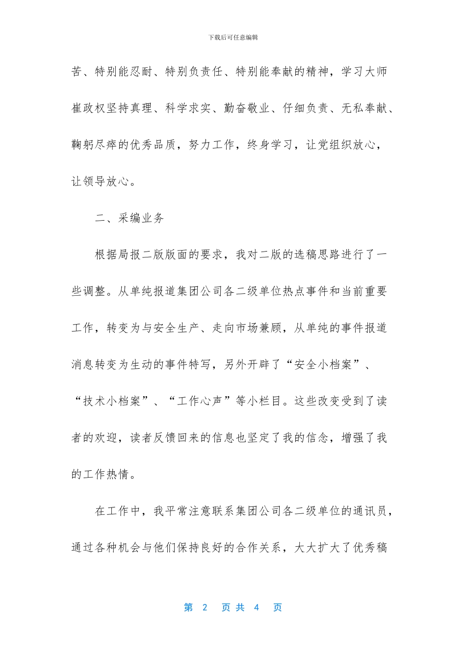 编辑业务工作总结宣传中心工作总结_第2页