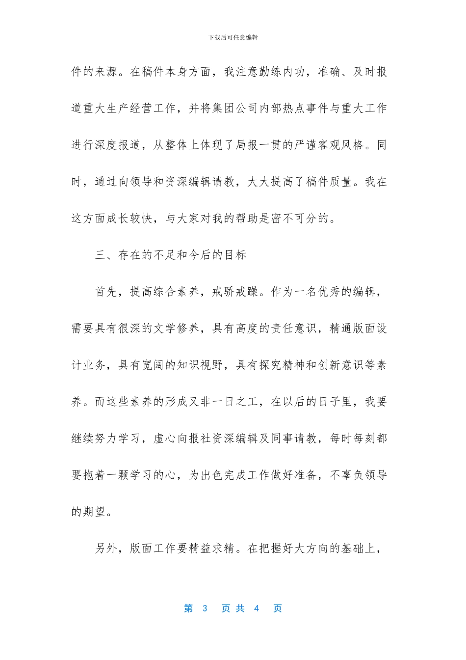 编辑业务工作总结宣传中心工作总结_第3页