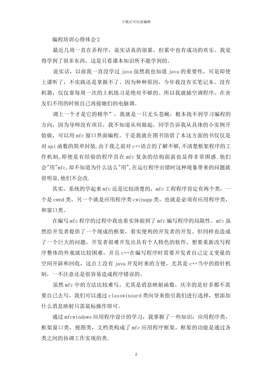 编程培训心得体会_第2页