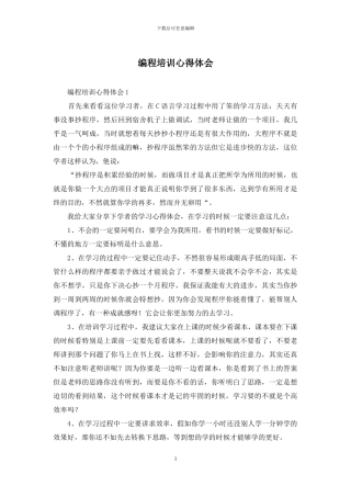 编程培训心得体会