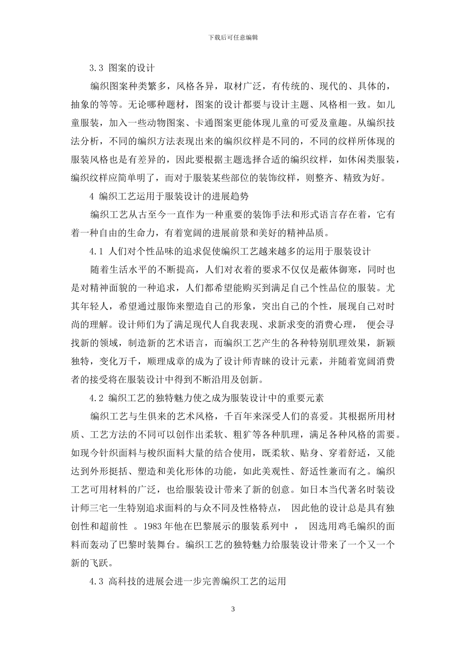 编织工艺在服装设计中的运用_第3页