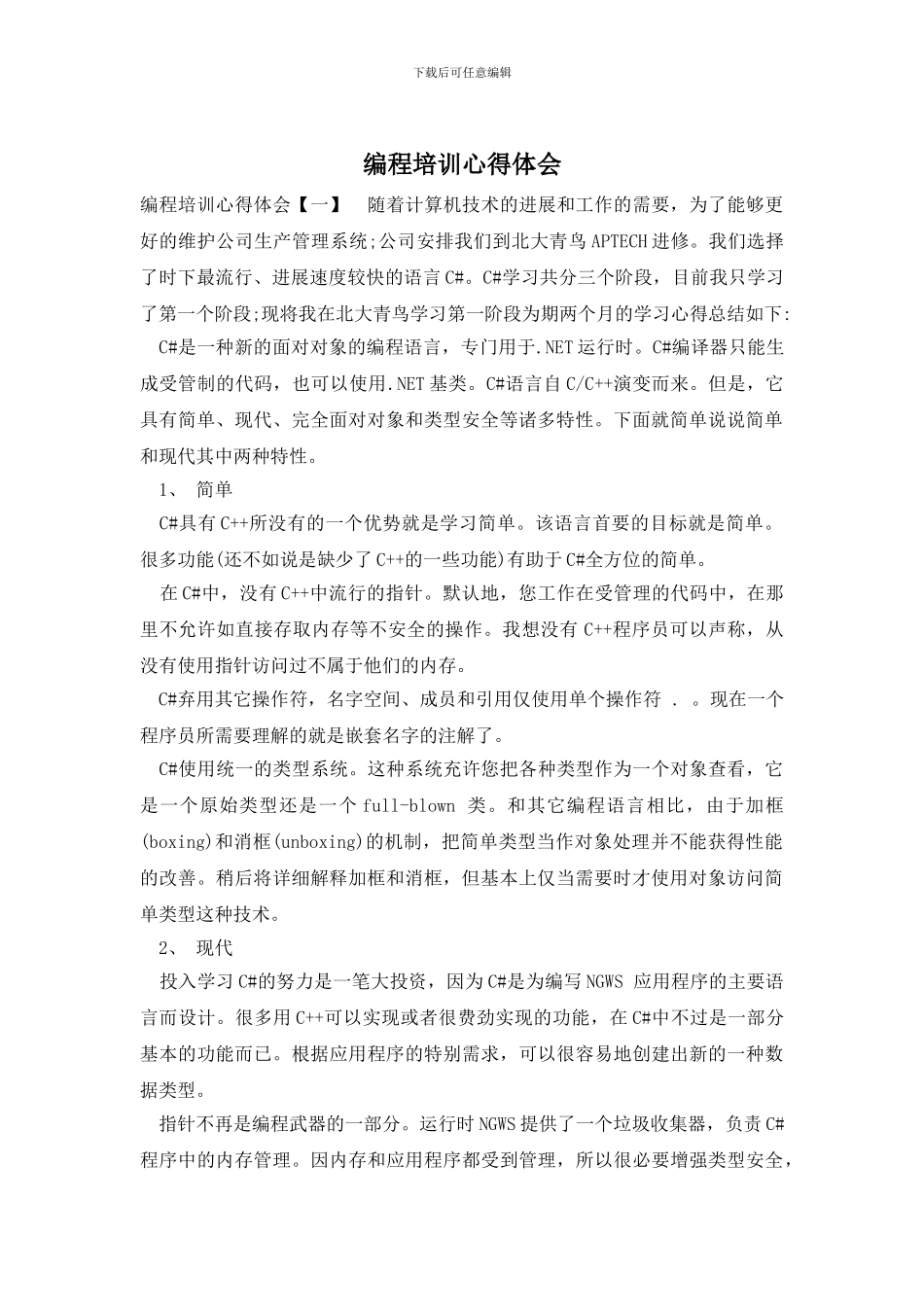 编程培训心得体会_第1页