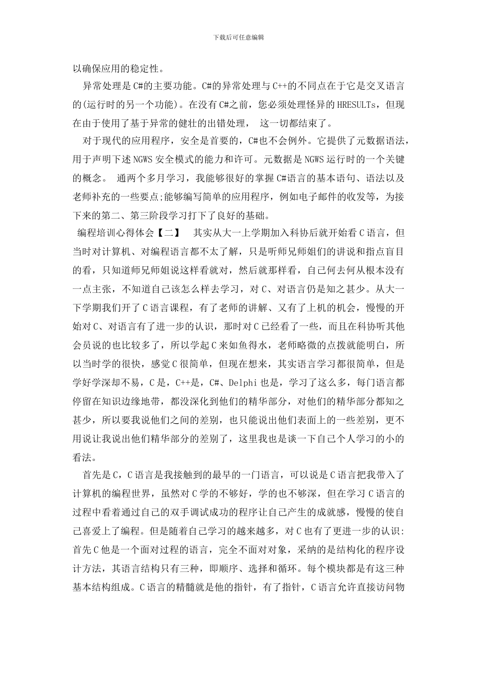 编程培训心得体会_第2页