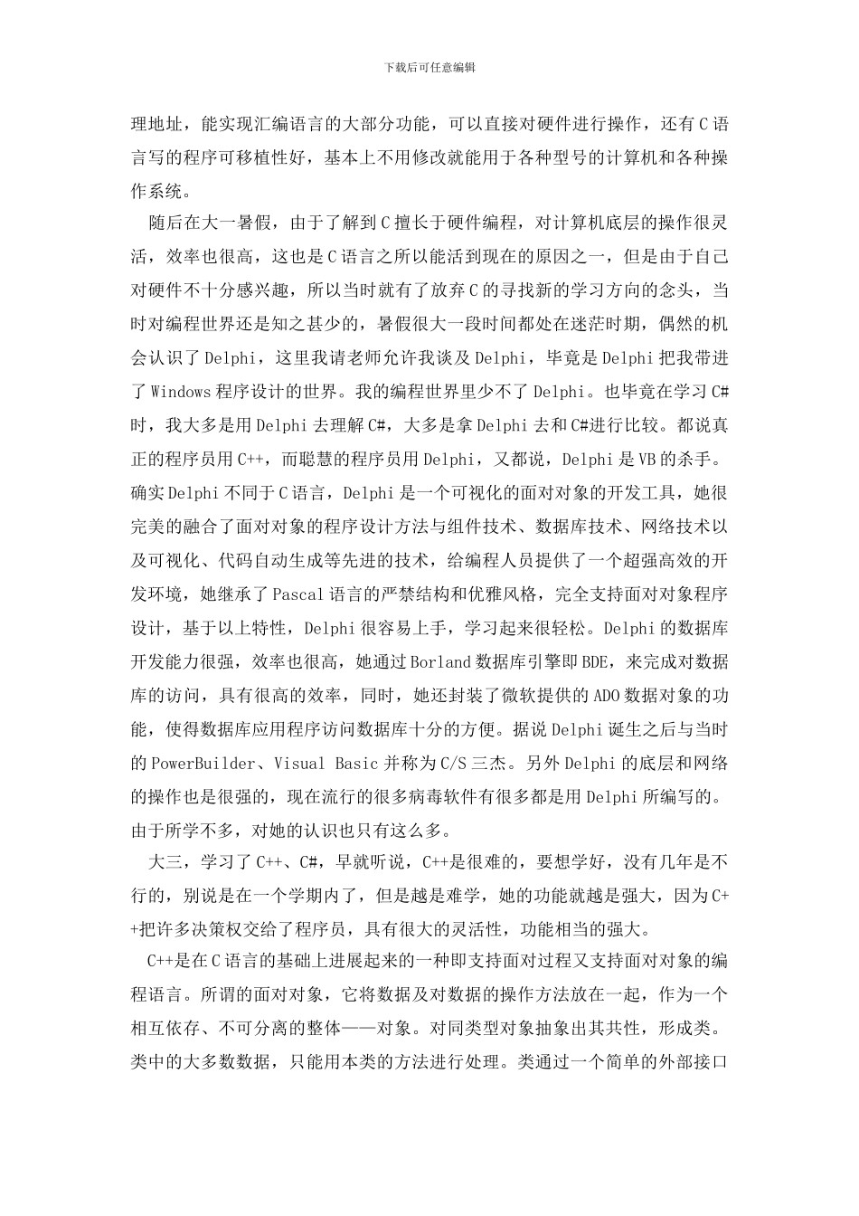 编程培训心得体会_第3页