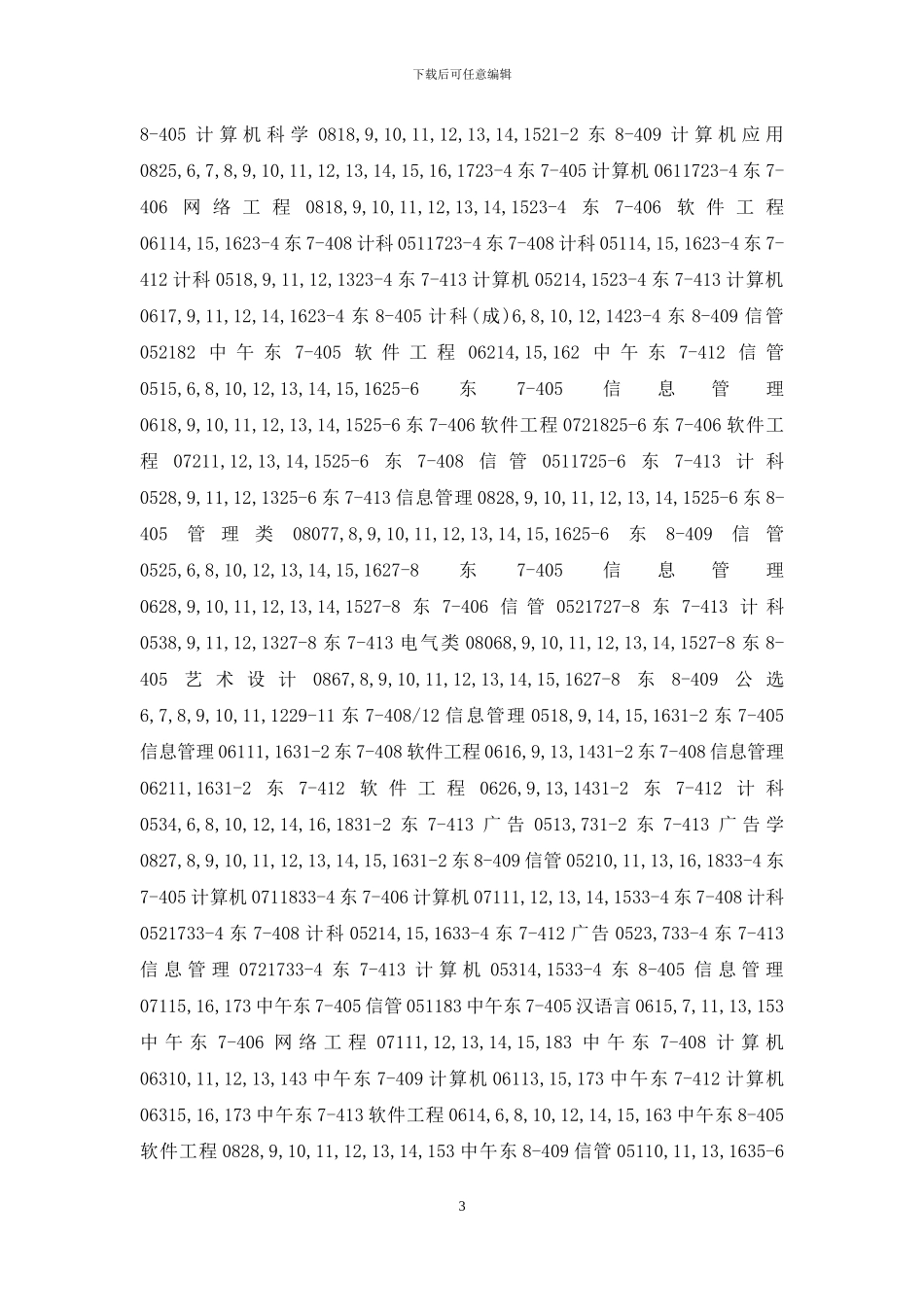 编译原理实验指导书_第3页