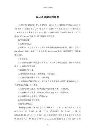 编译原理实验指导书