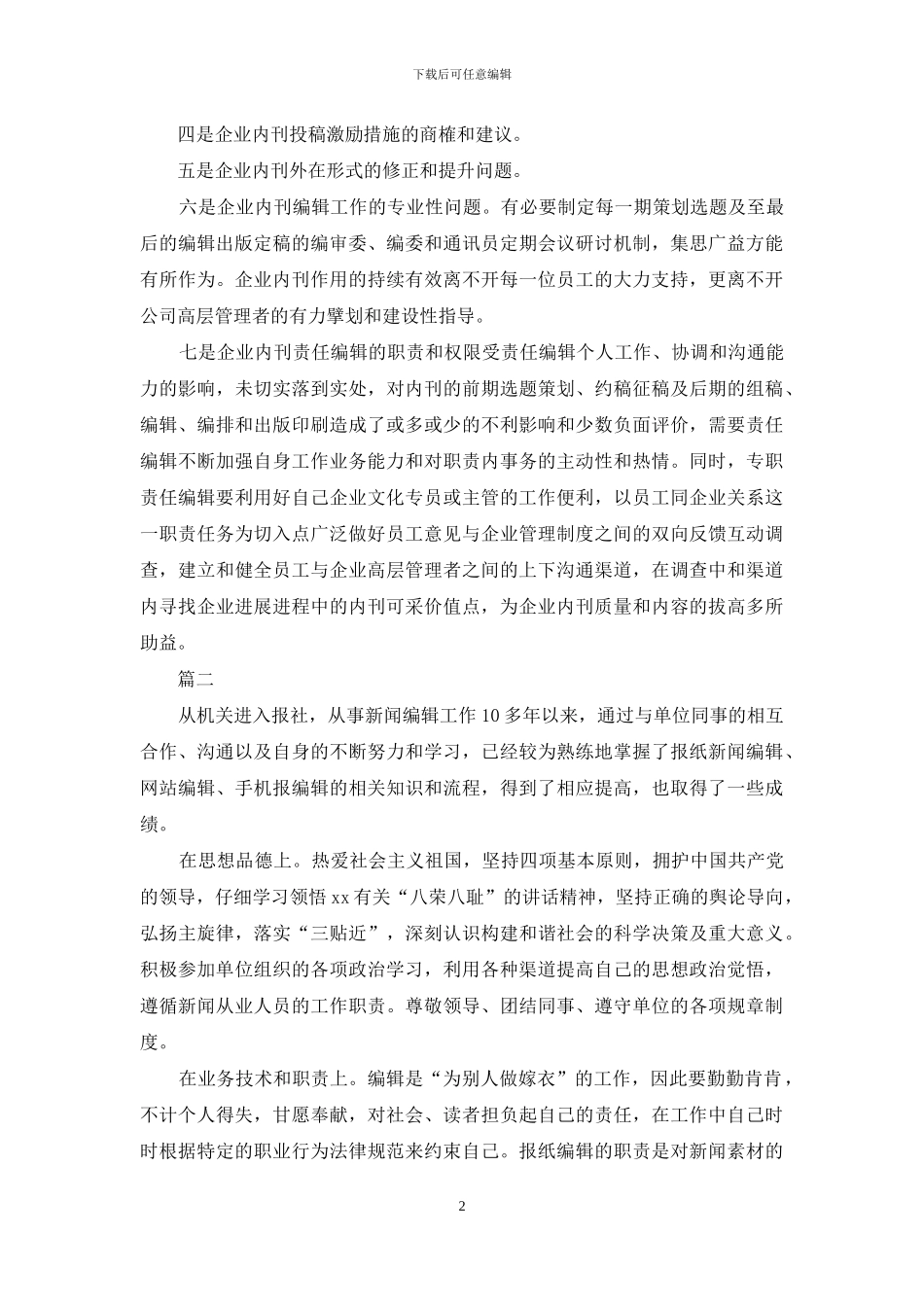 编辑出版个人工作总结_第2页