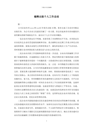 编辑出版个人工作总结