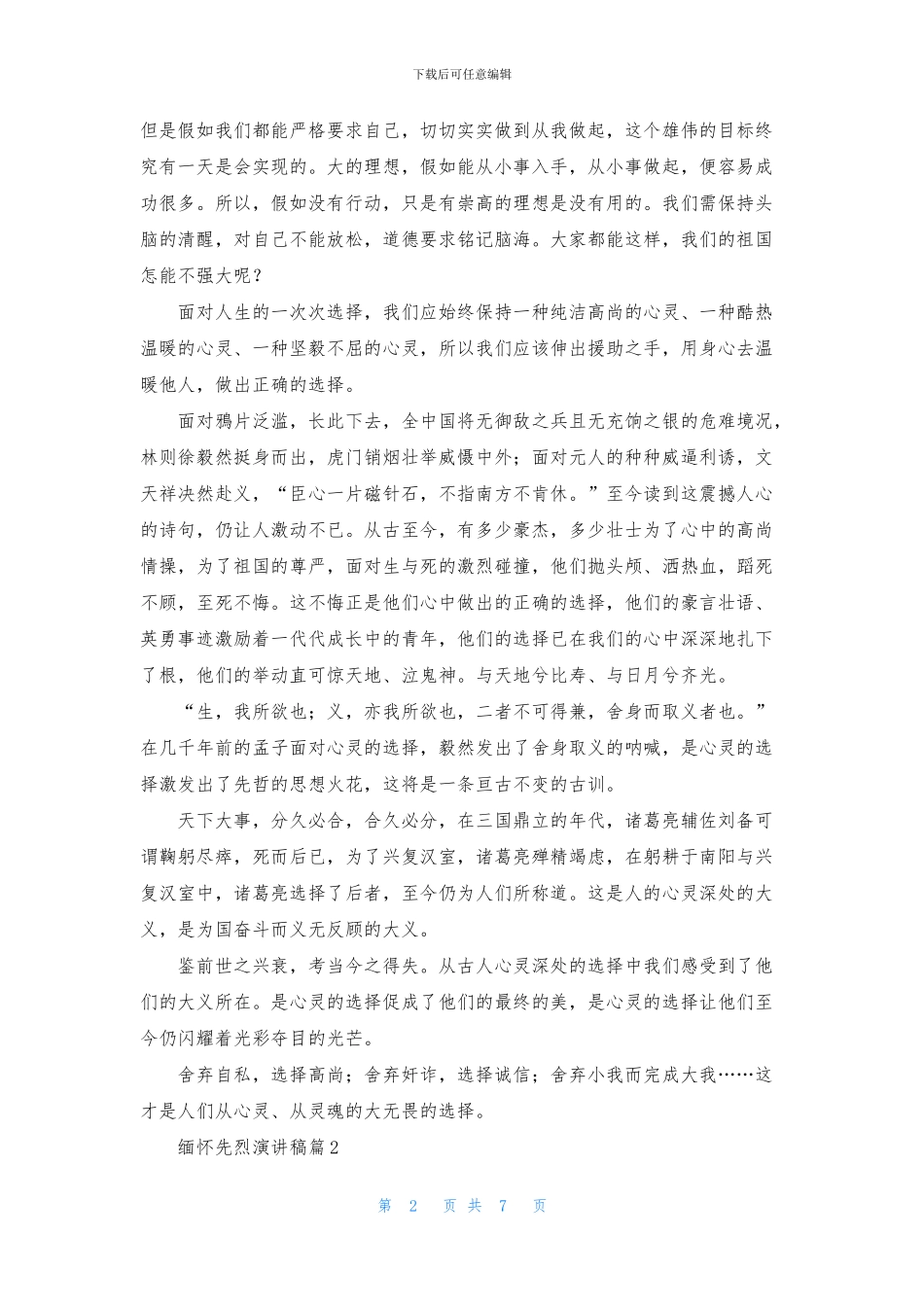 缅怀先烈演讲稿汇总五篇_第2页