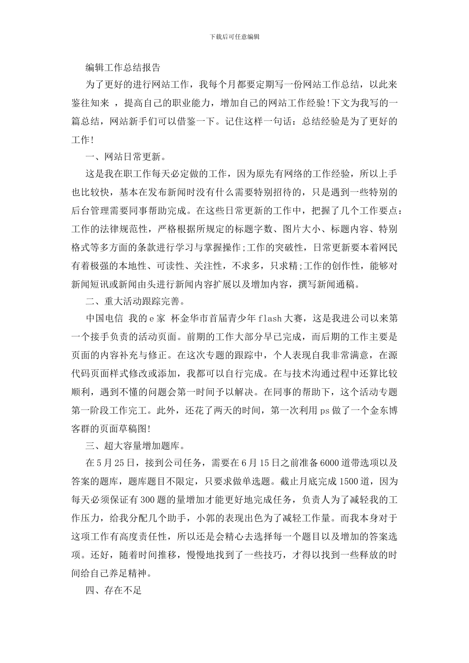 编辑工作经验总结报告范文_第2页