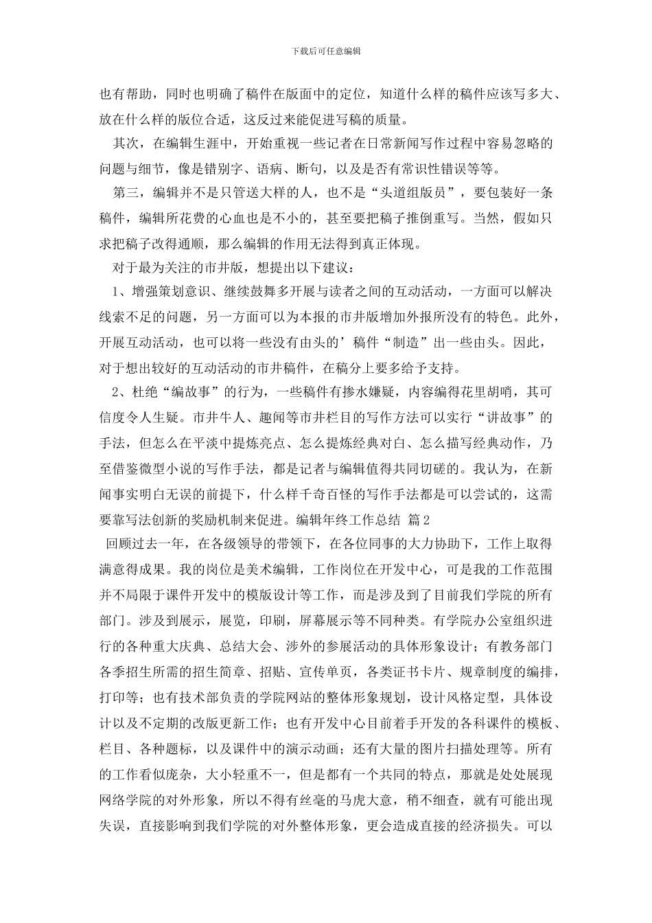 编辑年终工作总结_第2页