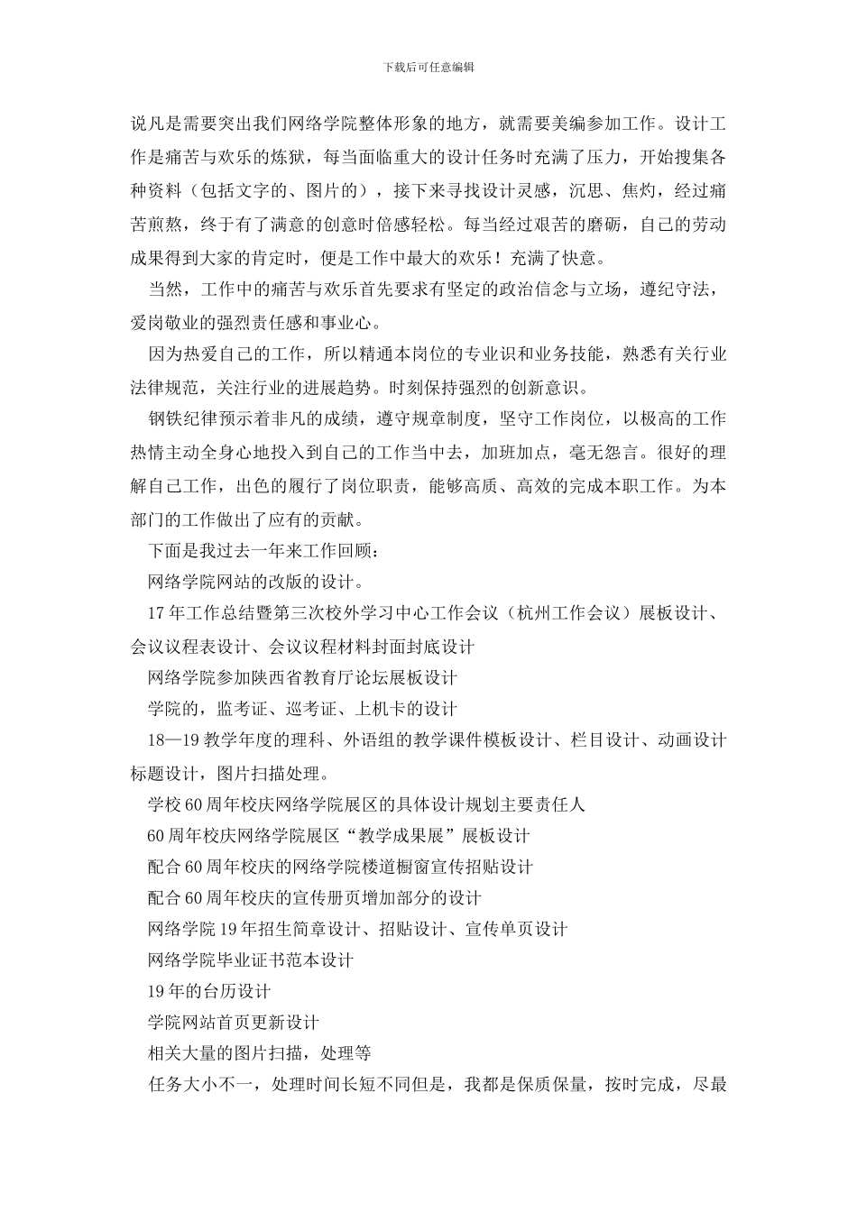 编辑年终工作总结_第3页