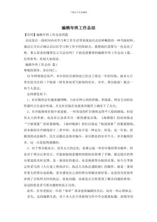 编辑年终工作总结