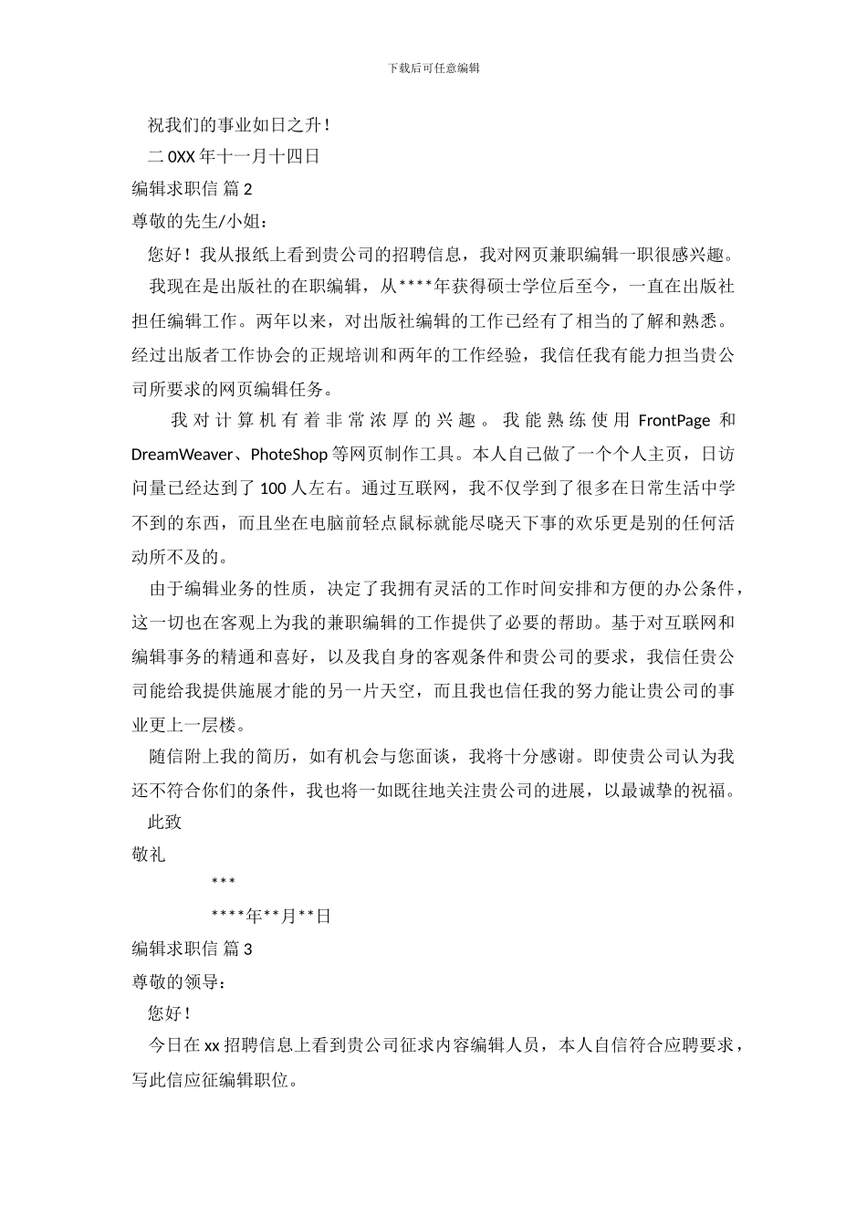 编辑求职信范文汇总九篇_第3页