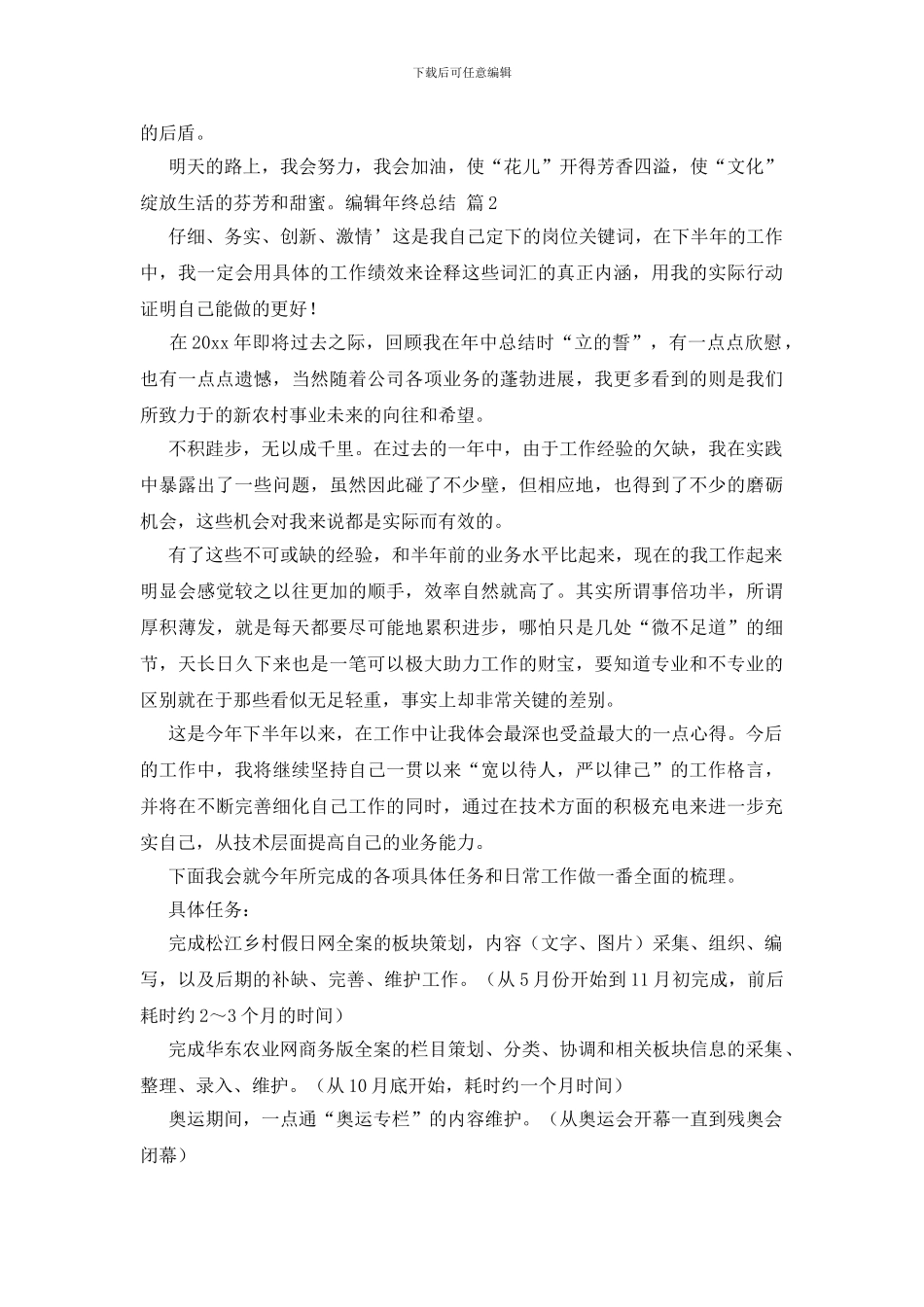 编辑年终总结模板集合8篇_第2页