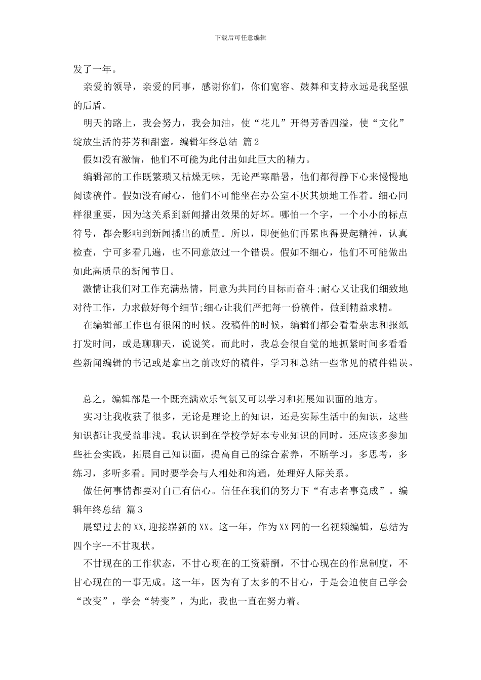 编辑年终总结汇编八篇_第2页