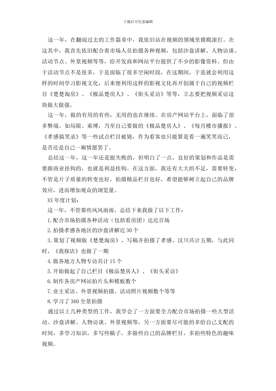 编辑年终总结汇编八篇_第3页