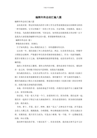 编辑年终总结汇编八篇