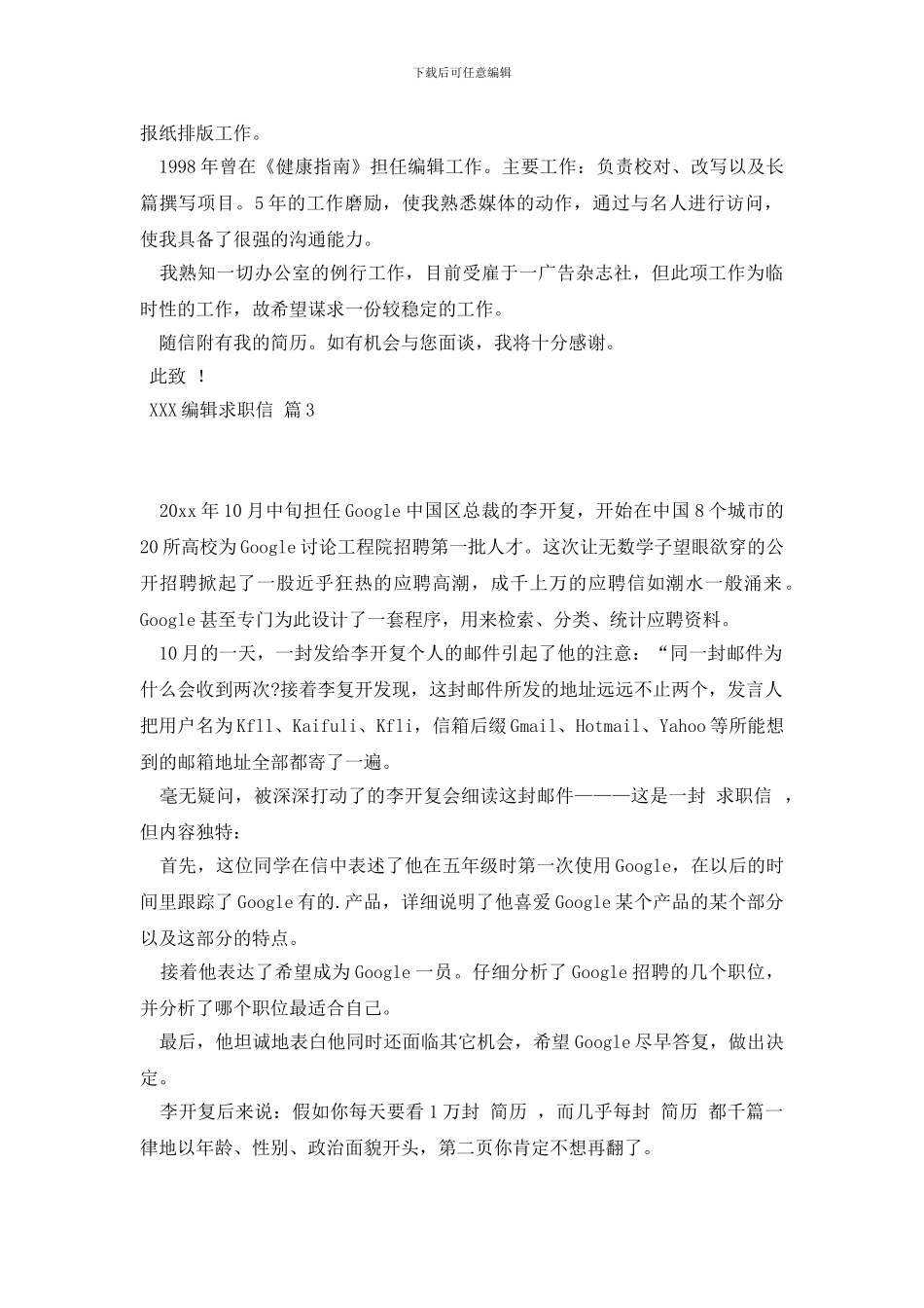 编辑求职信四篇_第2页
