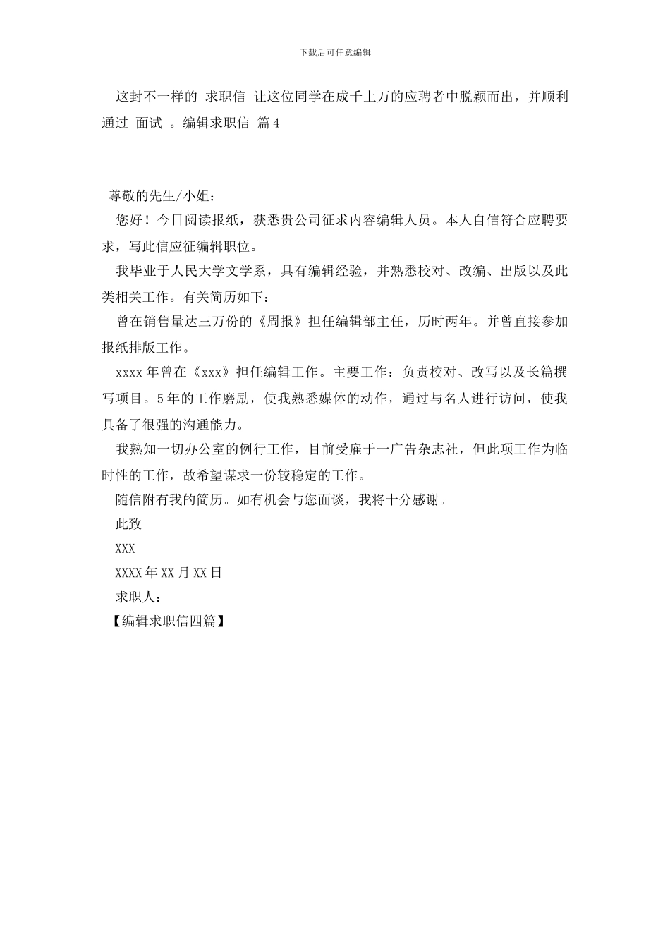编辑求职信四篇_第3页